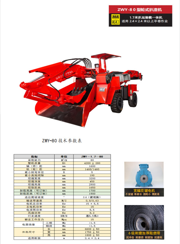 轮式扒渣机